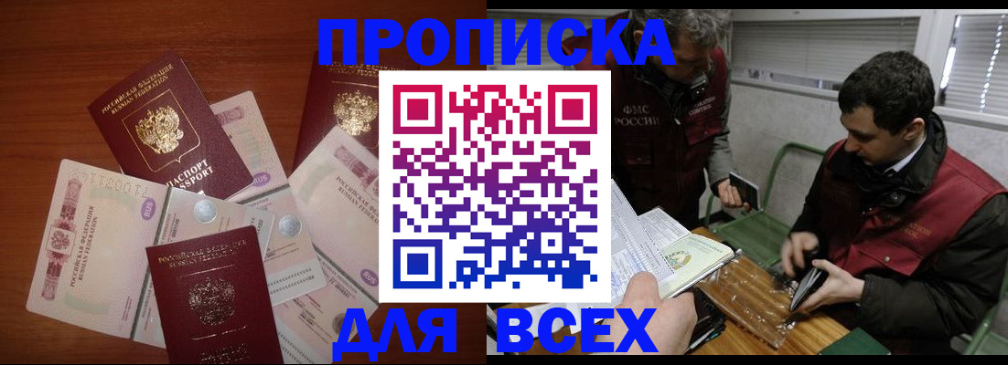 прописка поиск в Бикине