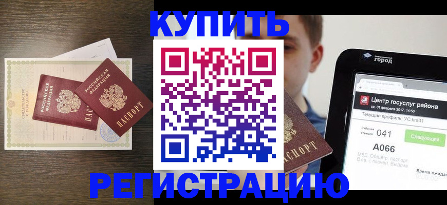 прописка для работы в Бикине