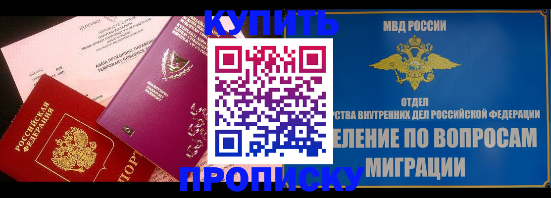 где прописаться в Бикине