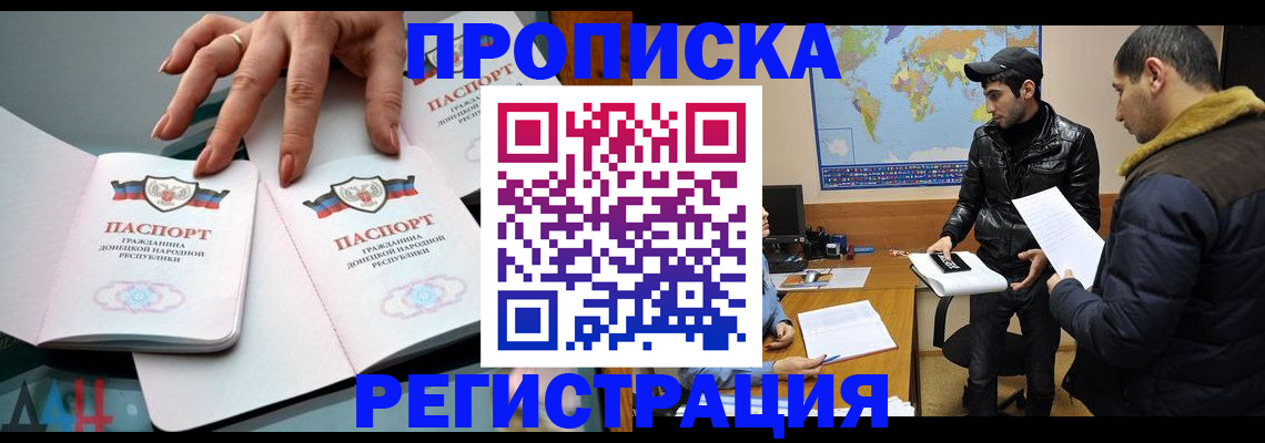 прописка 2025 в Бикине